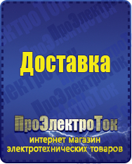 Магазин сварочных аппаратов, сварочных инверторов, мотопомп, двигателей для мотоблоков ПроЭлектроТок ИБП Энергия в Великом Новгороде