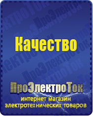 Магазин сварочных аппаратов, сварочных инверторов, мотопомп, двигателей для мотоблоков ПроЭлектроТок ИБП Энергия в Великом Новгороде