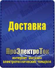 Магазин сварочных аппаратов, сварочных инверторов, мотопомп, двигателей для мотоблоков ПроЭлектроТок ИБП для котлов в Великом Новгороде