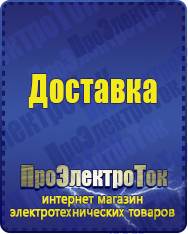 Магазин сварочных аппаратов, сварочных инверторов, мотопомп, двигателей для мотоблоков ПроЭлектроТок Автомобильные инверторы в Великом Новгороде